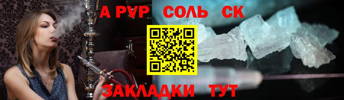Томск  A PVP VHQ  A-PVP Crystall  Вход с VPN 