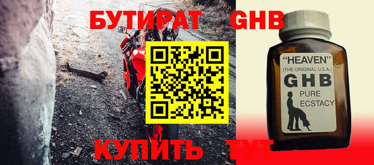 БУТИРАТ жидкий экстази  Вход с VPN  Томск 