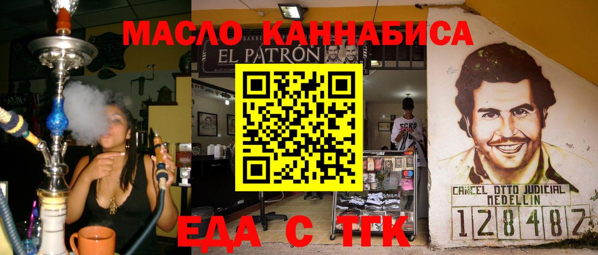 Томск  Cannafood марихуана  Вход с VPN 