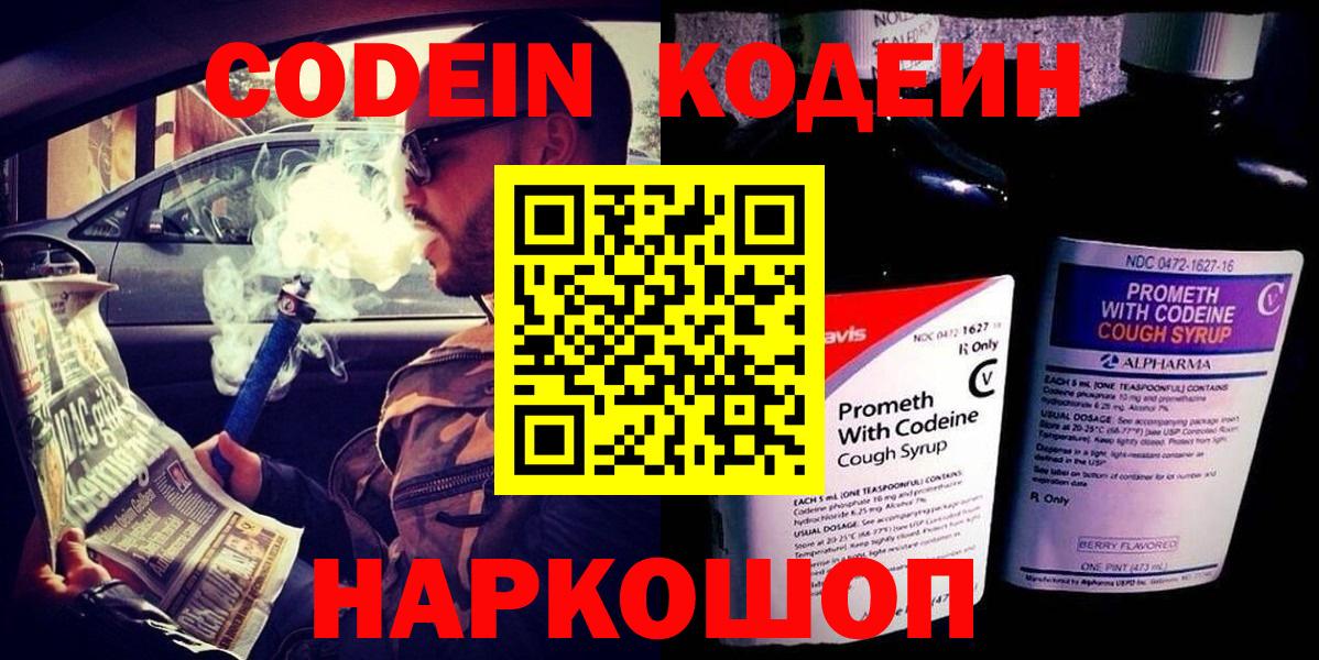 Кодеиновый сироп Lean Purple Drank  Вход с VPN  Томск  Кодеиновый сироп Lean Purple Drank 