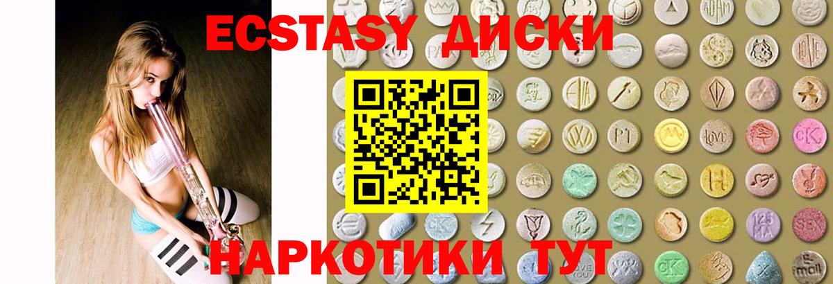 Ecstasy диски Томск