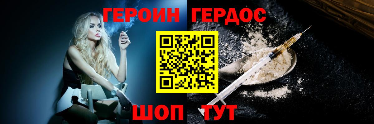 Героин VHQ Томск