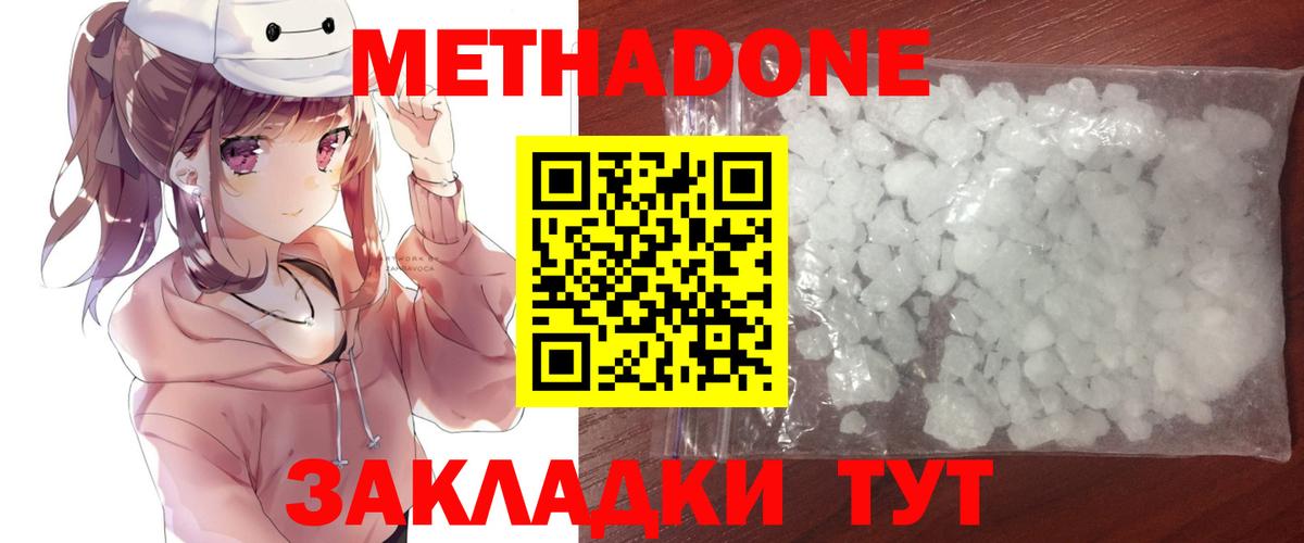 Томск  Метадон methadone  Вход с VPN  МЕТАДОН кристалл 